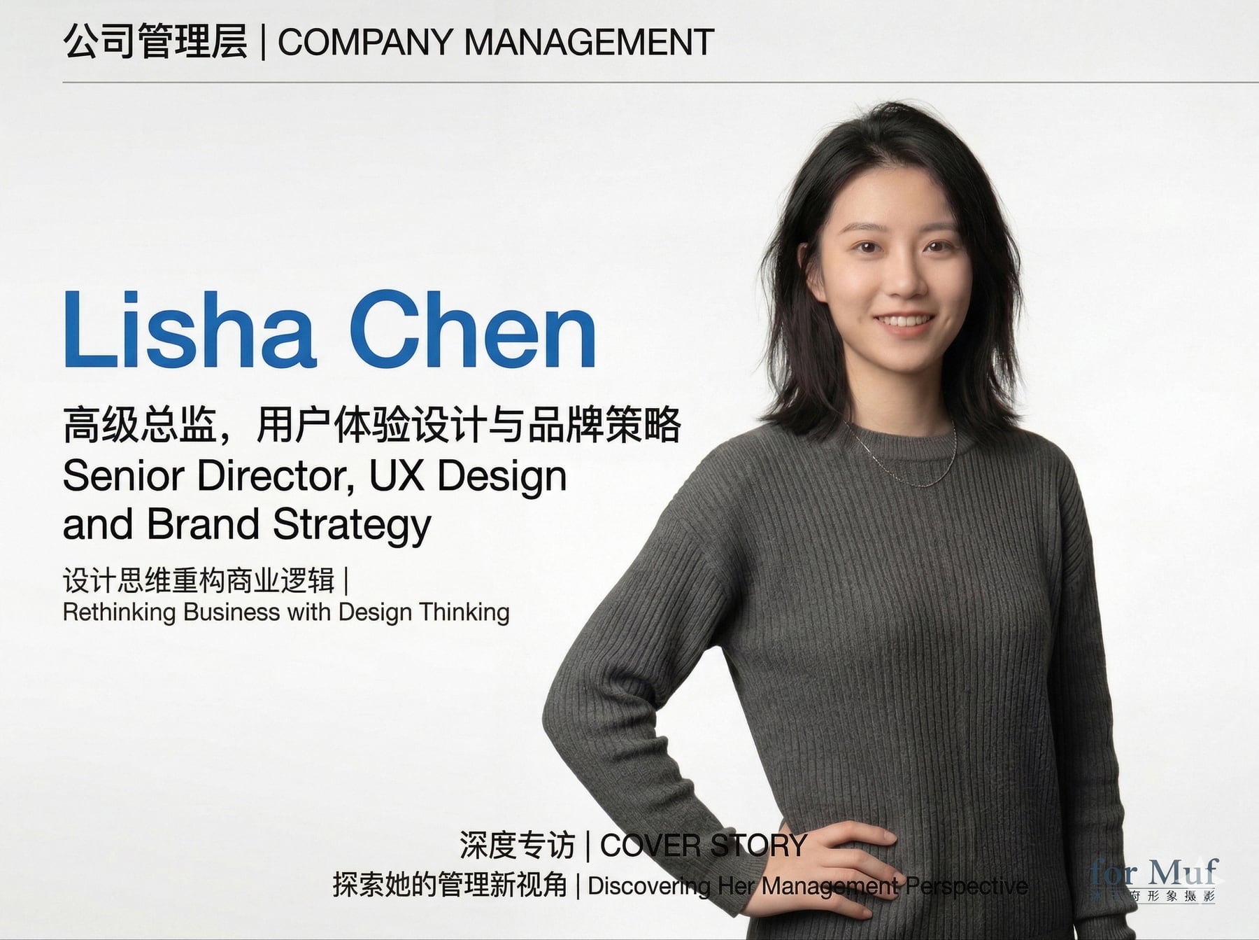 沐王府形象摄影 - 深圳企业摄影干货指南专题：企业形象照拍摄前的5个必知技巧：让你在镜头前自信从容
